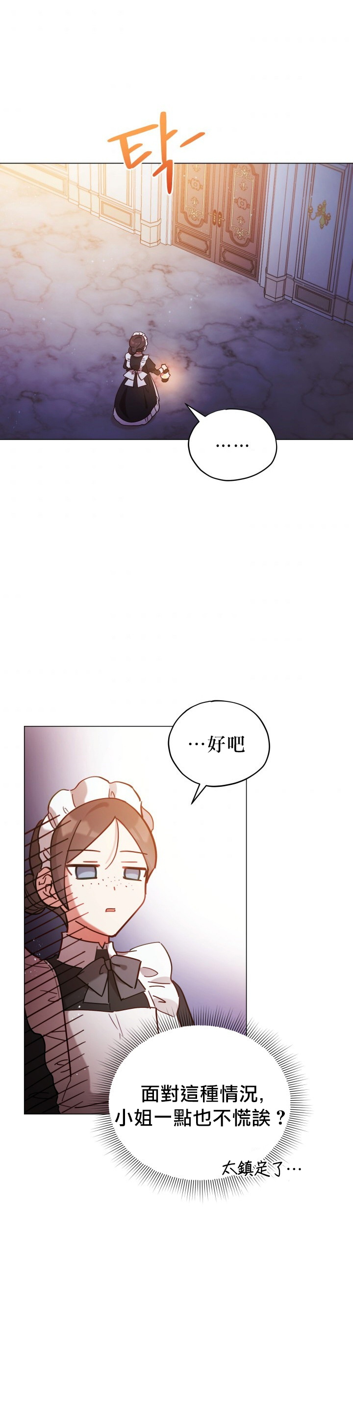 《不可接近的小姐》漫画最新章节第9话免费下拉式在线观看章节第【26】张图片