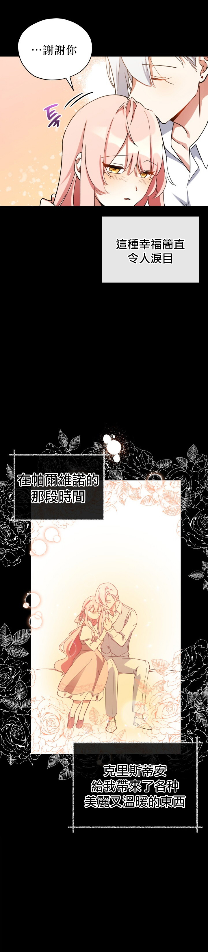 《不可接近的小姐》漫画最新章节第18话免费下拉式在线观看章节第【3】张图片