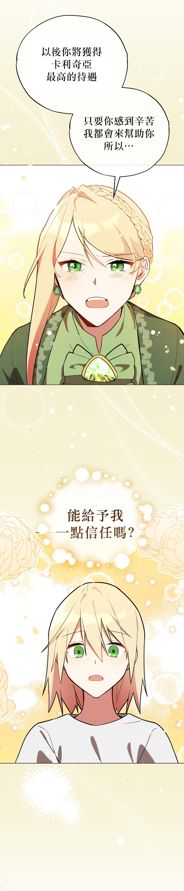 《不可接近的小姐》漫画最新章节第20话免费下拉式在线观看章节第【20】张图片