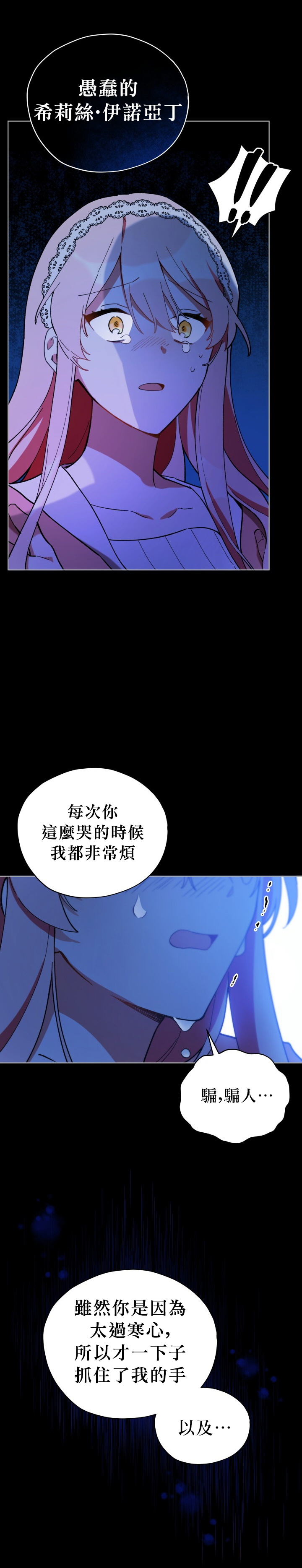 《不可接近的小姐》漫画最新章节第18话免费下拉式在线观看章节第【19】张图片