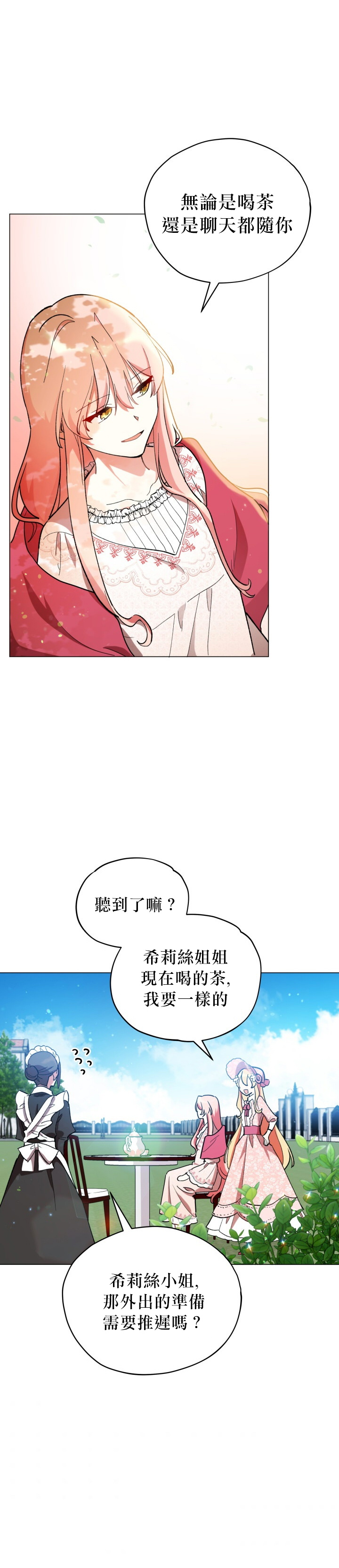 《不可接近的小姐》漫画最新章节第14话免费下拉式在线观看章节第【23】张图片