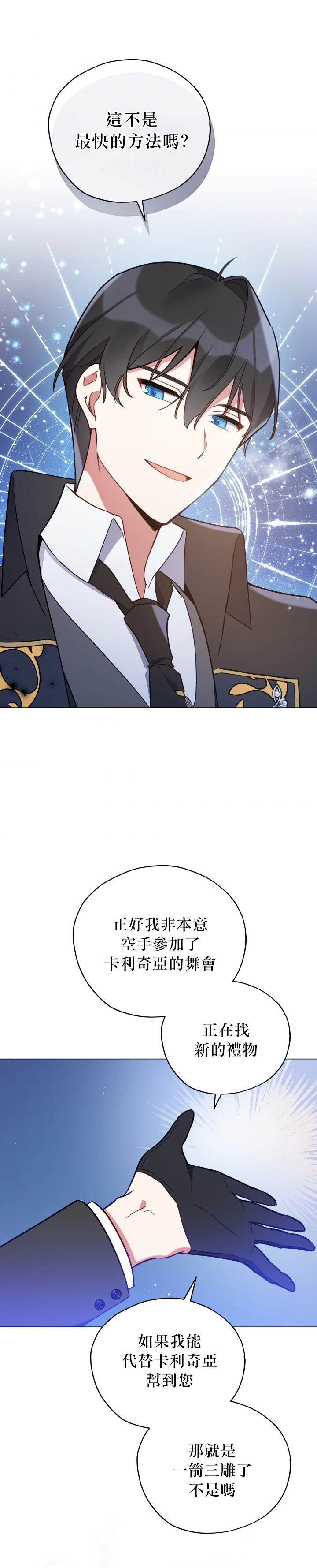 《不可接近的小姐》漫画最新章节第21话免费下拉式在线观看章节第【17】张图片