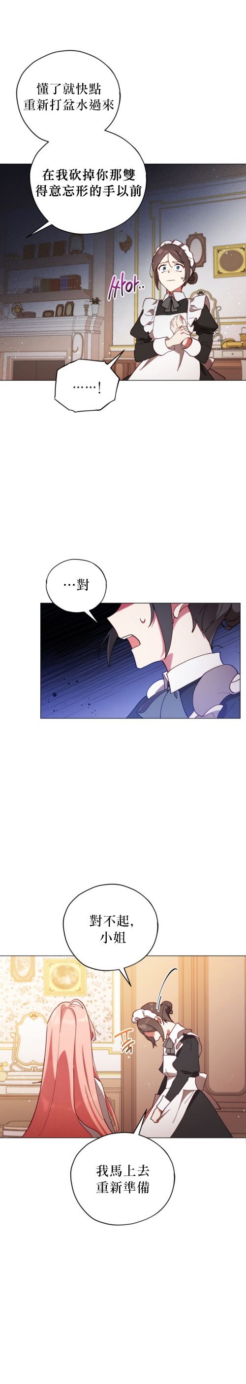 《不可接近的小姐》漫画最新章节第4话免费下拉式在线观看章节第【5】张图片