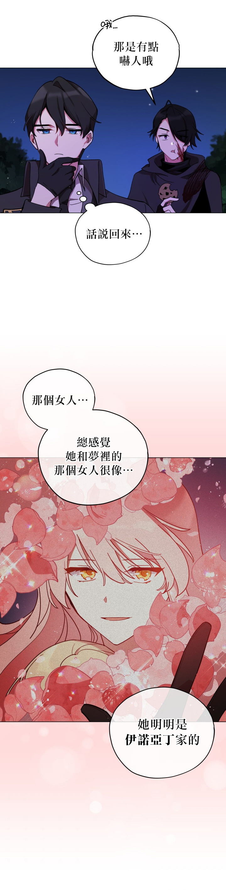 《不可接近的小姐》漫画最新章节第14话免费下拉式在线观看章节第【9】张图片