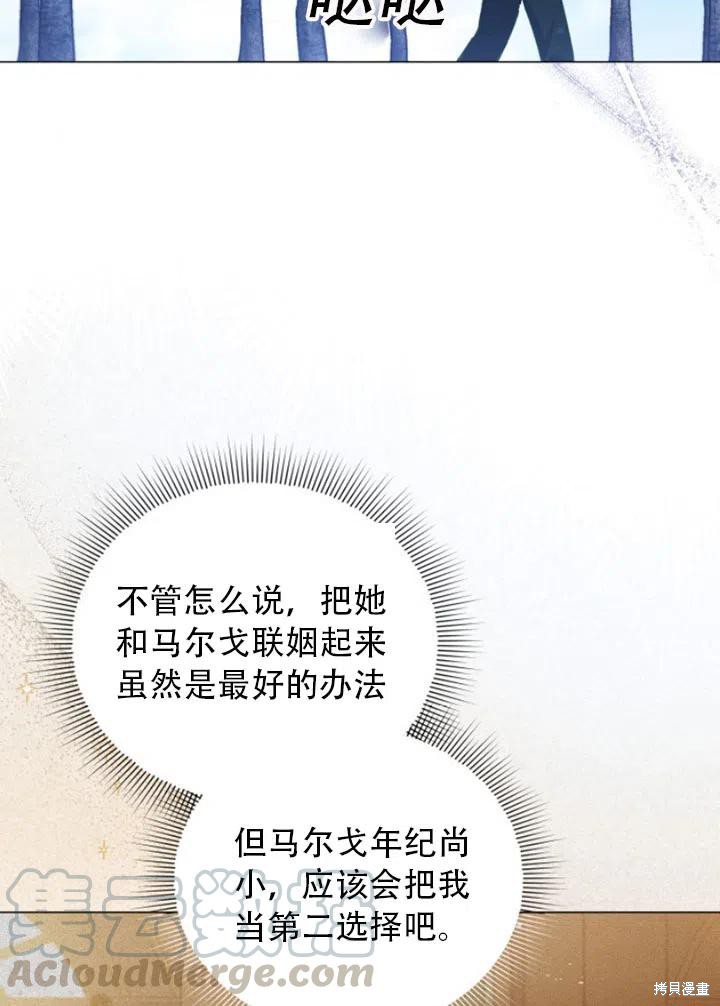 《不可接近的小姐》漫画最新章节第32话免费下拉式在线观看章节第【60】张图片