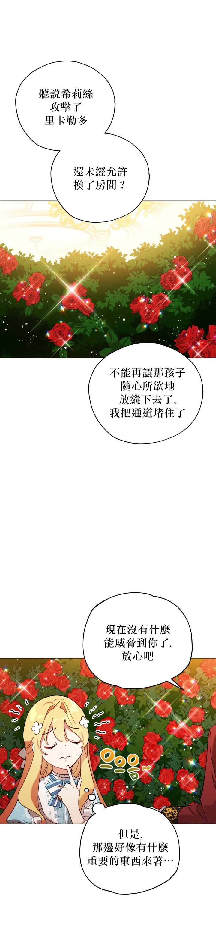 《不可接近的小姐》漫画最新章节第9话免费下拉式在线观看章节第【16】张图片