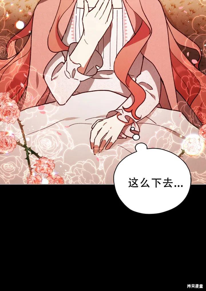 《不可接近的小姐》漫画最新章节第25话免费下拉式在线观看章节第【32】张图片