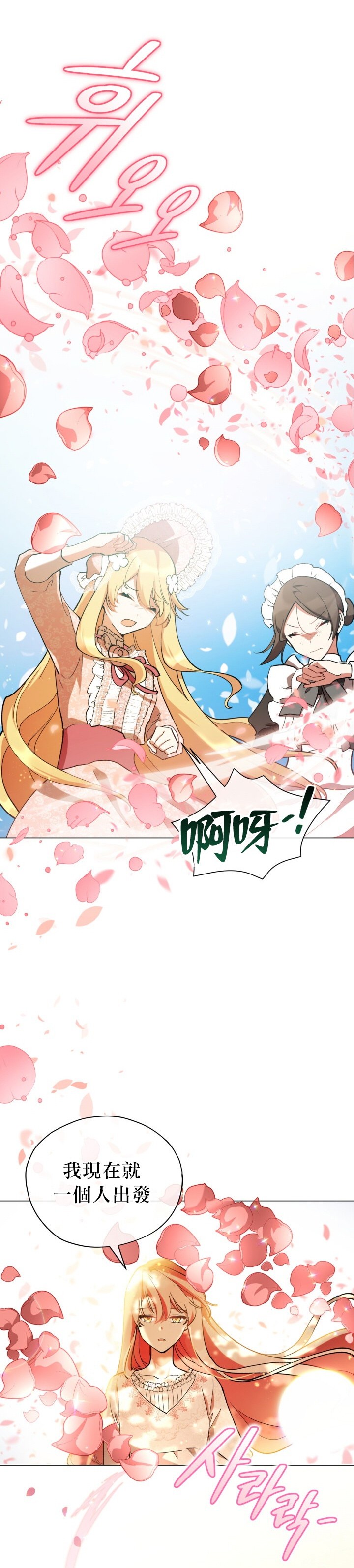 《不可接近的小姐》漫画最新章节第14话免费下拉式在线观看章节第【25】张图片