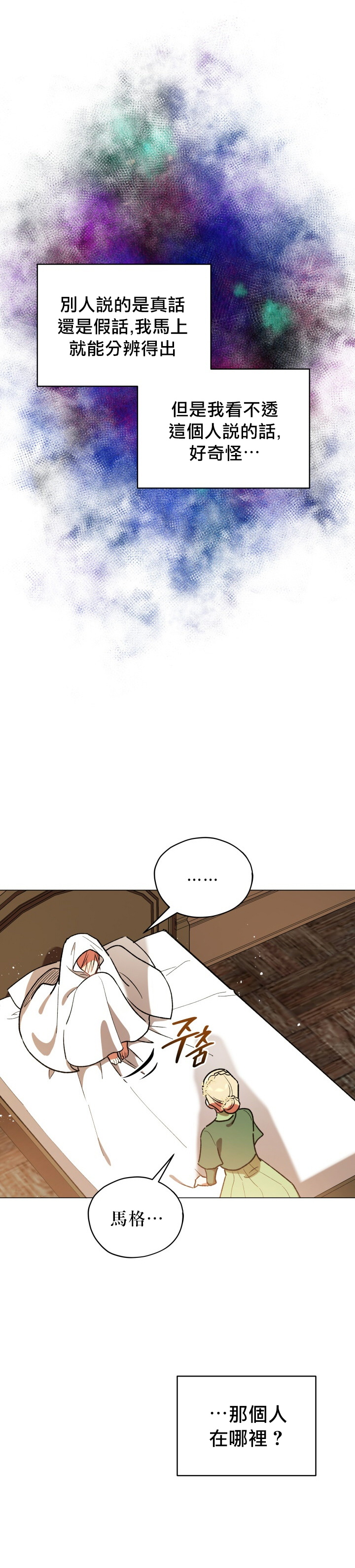 《不可接近的小姐》漫画最新章节第15话免费下拉式在线观看章节第【17】张图片