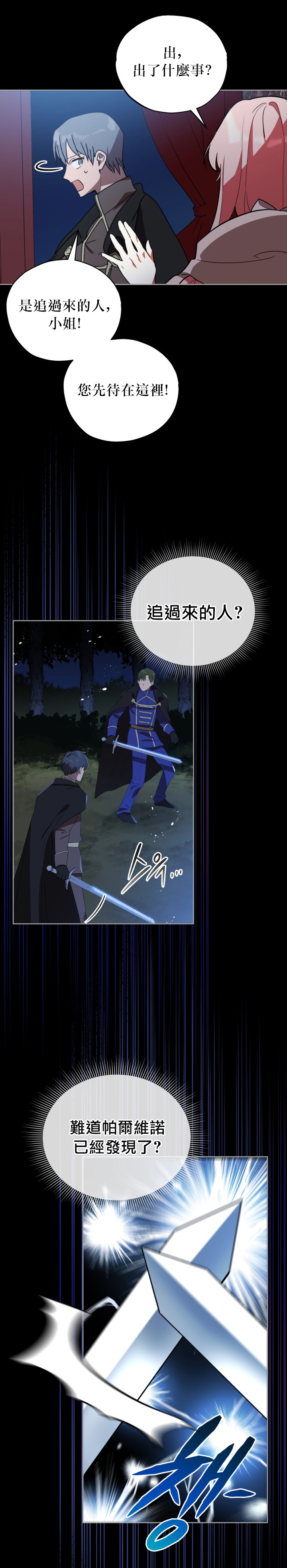 《不可接近的小姐》漫画最新章节第19话免费下拉式在线观看章节第【14】张图片