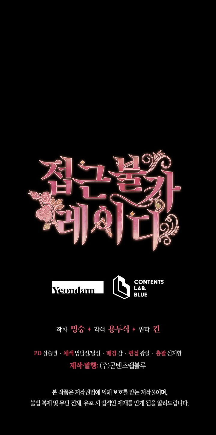 《不可接近的小姐》漫画最新章节第19话免费下拉式在线观看章节第【27】张图片