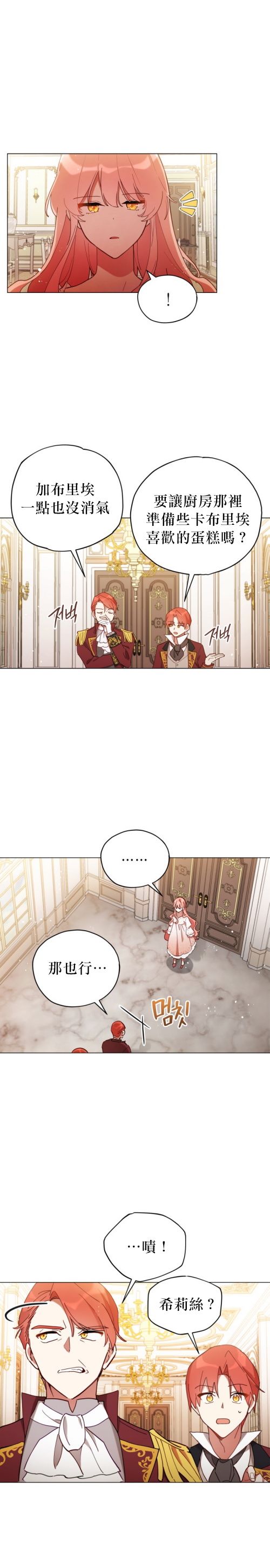 《不可接近的小姐》漫画最新章节第3话免费下拉式在线观看章节第【4】张图片