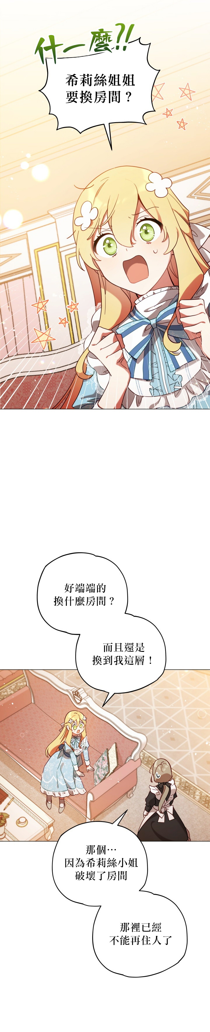 《不可接近的小姐》漫画最新章节第9话免费下拉式在线观看章节第【8】张图片