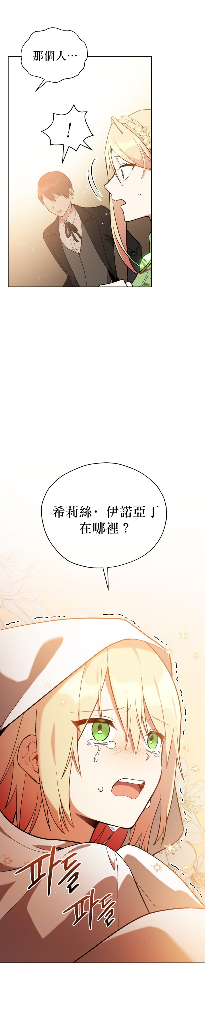 《不可接近的小姐》漫画最新章节第15话免费下拉式在线观看章节第【19】张图片