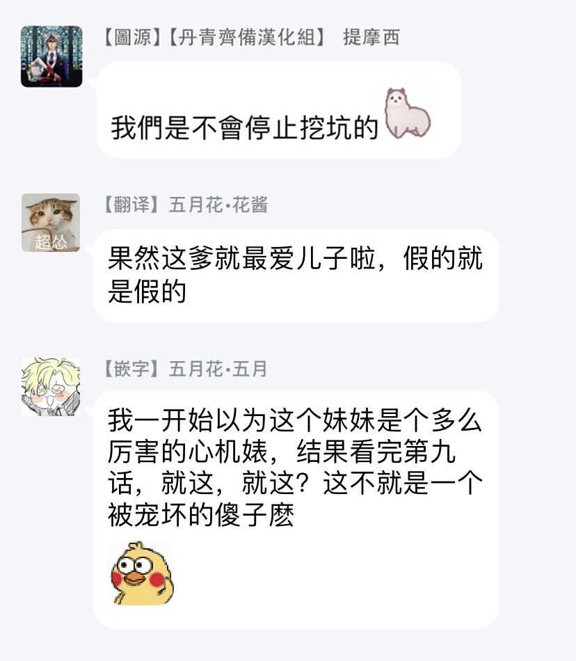 《不可接近的小姐》漫画最新章节第9话免费下拉式在线观看章节第【28】张图片