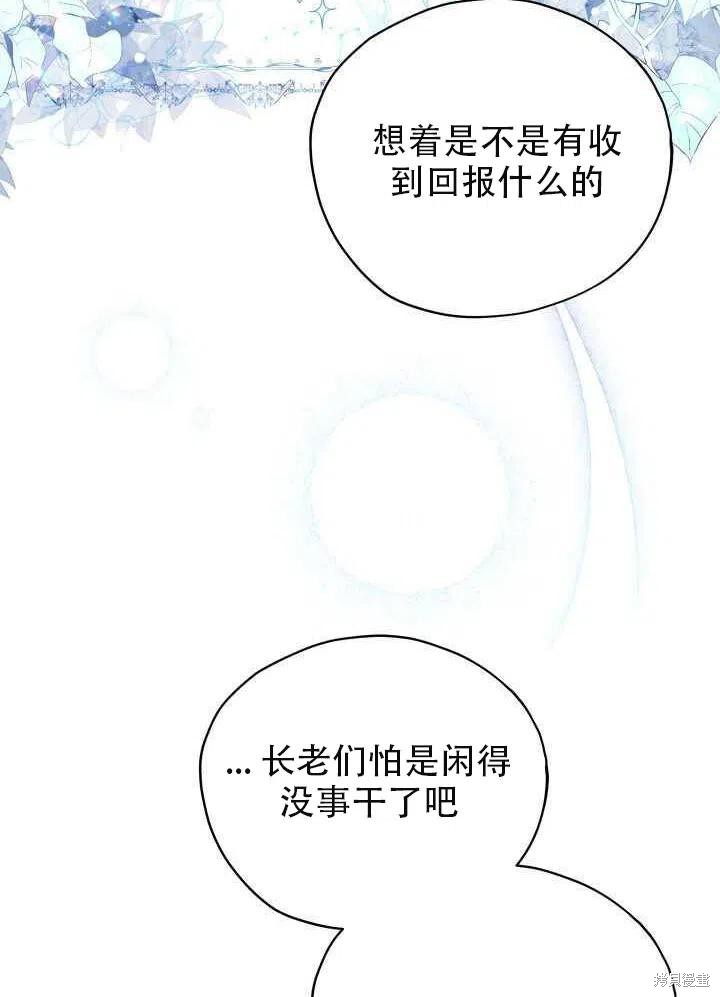 《不可接近的小姐》漫画最新章节第28话免费下拉式在线观看章节第【35】张图片