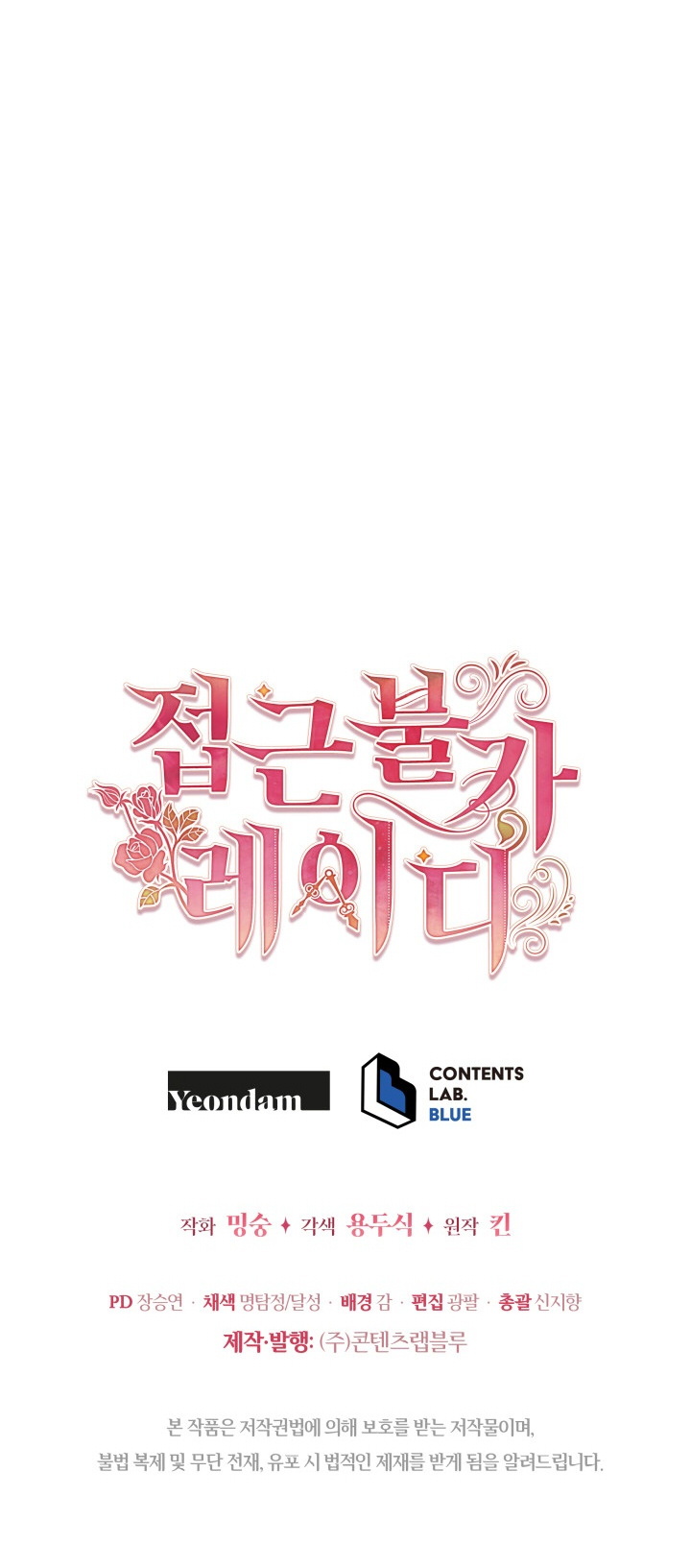 《不可接近的小姐》漫画最新章节第17话免费下拉式在线观看章节第【24】张图片