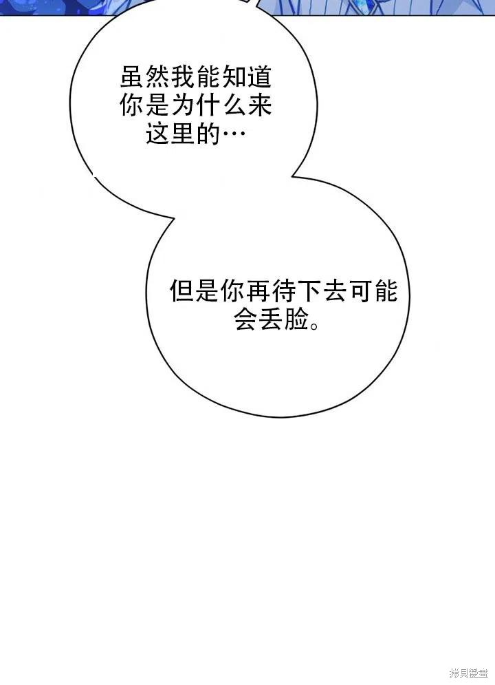 《不可接近的小姐》漫画最新章节第37话免费下拉式在线观看章节第【47】张图片