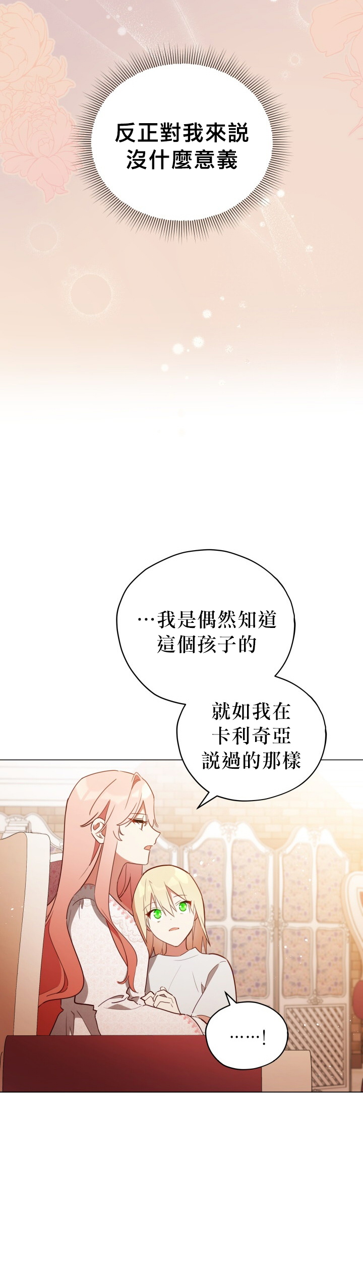 《不可接近的小姐》漫画最新章节第21话免费下拉式在线观看章节第【5】张图片