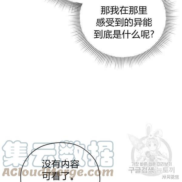 《不可接近的小姐》漫画最新章节第43话免费下拉式在线观看章节第【90】张图片