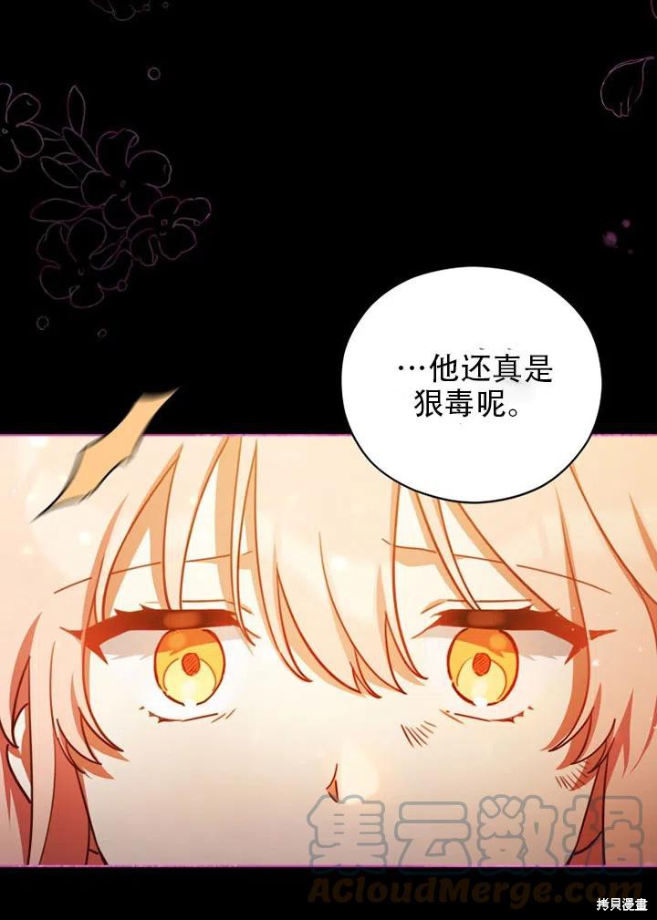 《不可接近的小姐》漫画最新章节第40话免费下拉式在线观看章节第【88】张图片