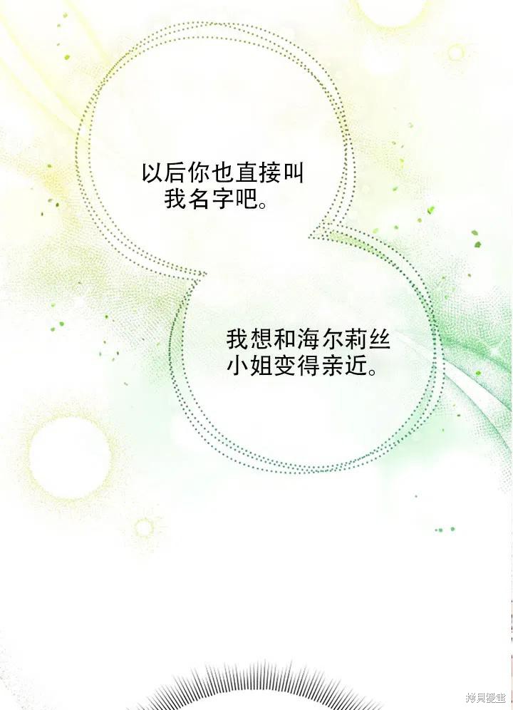 《不可接近的小姐》漫画最新章节第37话免费下拉式在线观看章节第【14】张图片
