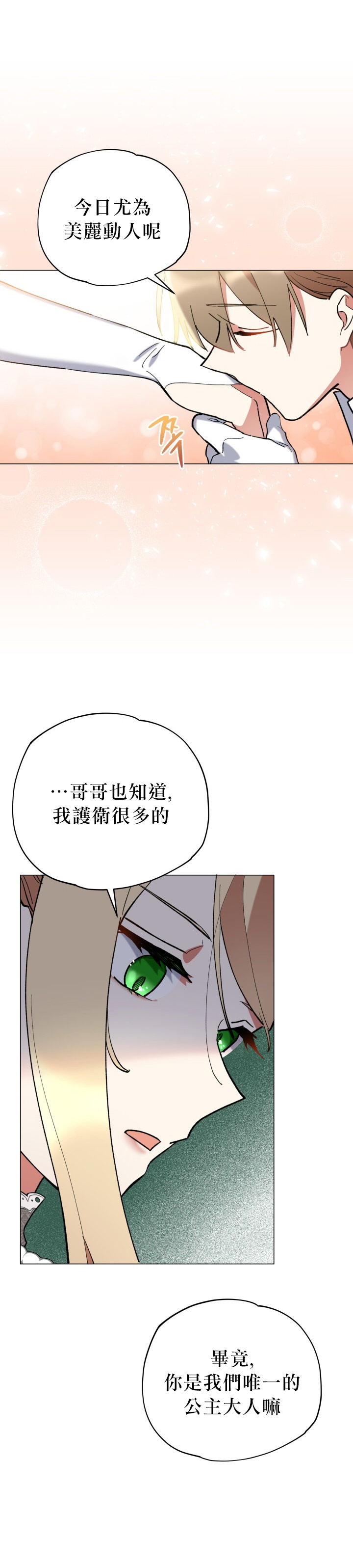 《不可接近的小姐》漫画最新章节第12话免费下拉式在线观看章节第【8】张图片