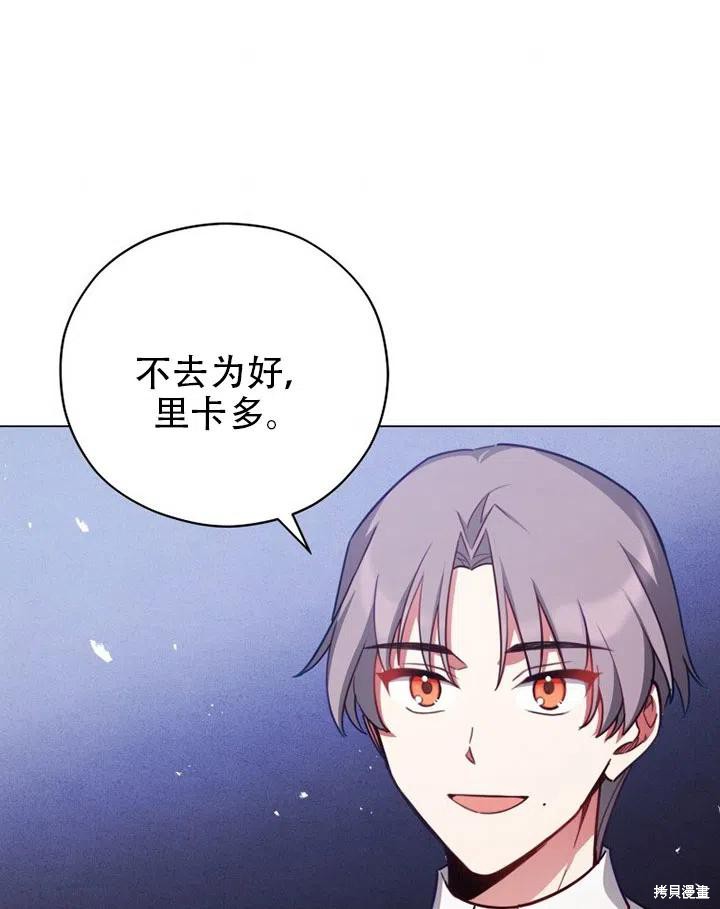 《不可接近的小姐》漫画最新章节第37话免费下拉式在线观看章节第【74】张图片