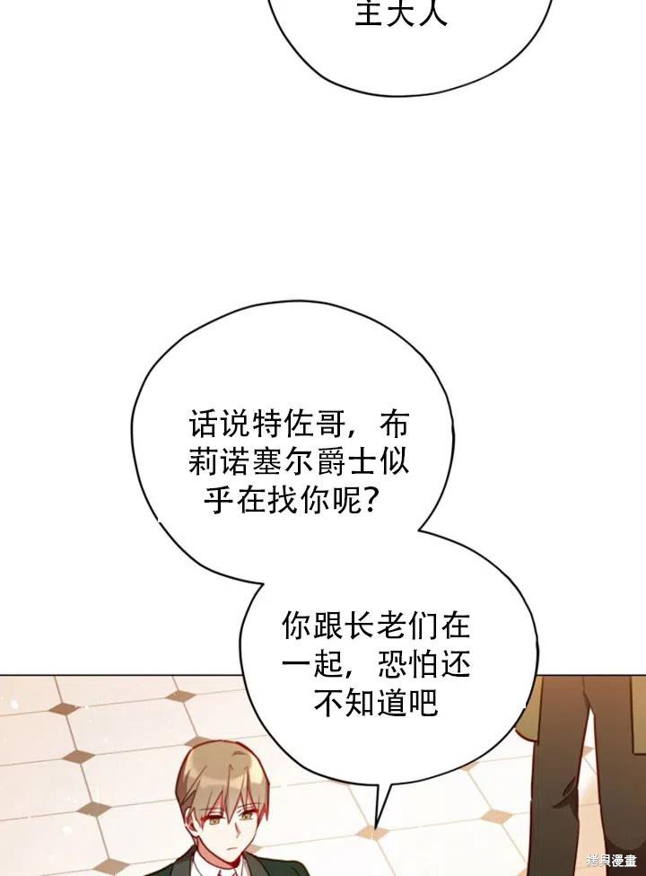 《不可接近的小姐》漫画最新章节第30话免费下拉式在线观看章节第【74】张图片
