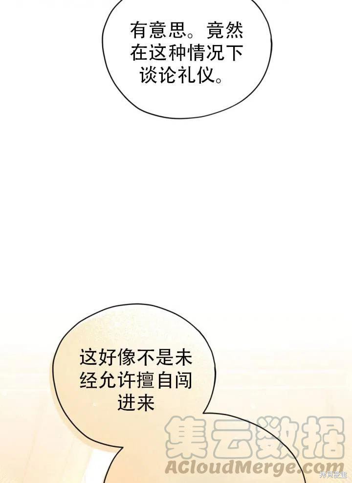 《不可接近的小姐》漫画最新章节第27话免费下拉式在线观看章节第【25】张图片