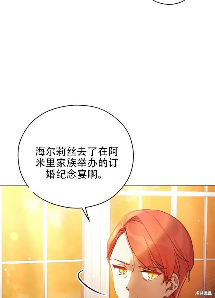 《不可接近的小姐》漫画最新章节第36话免费下拉式在线观看章节第【4】张图片