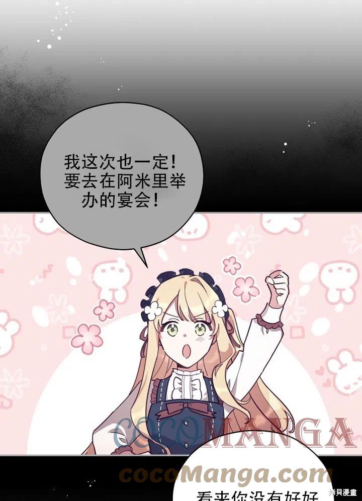 《不可接近的小姐》漫画最新章节第36话免费下拉式在线观看章节第【13】张图片
