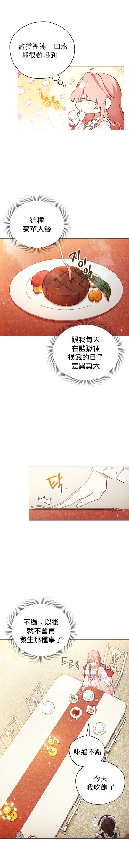 《不可接近的小姐》漫画最新章节第3话免费下拉式在线观看章节第【2】张图片