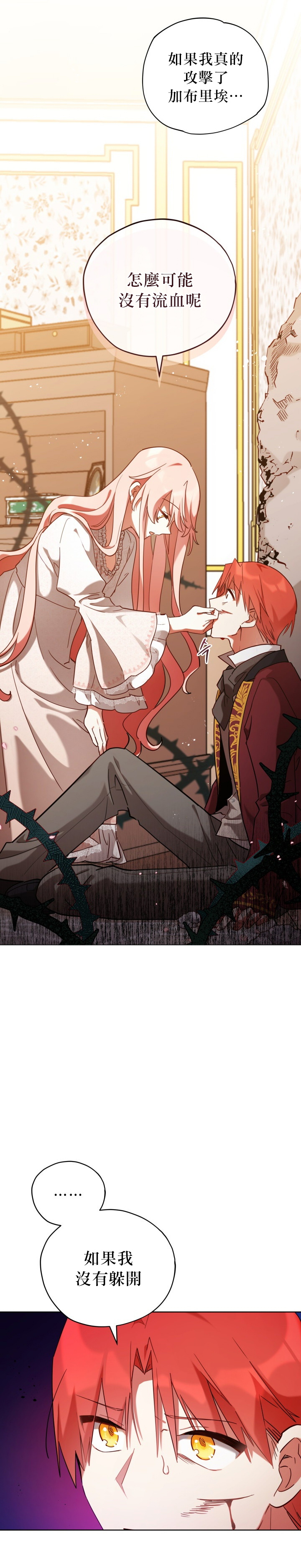 《不可接近的小姐》漫画最新章节第9话免费下拉式在线观看章节第【3】张图片