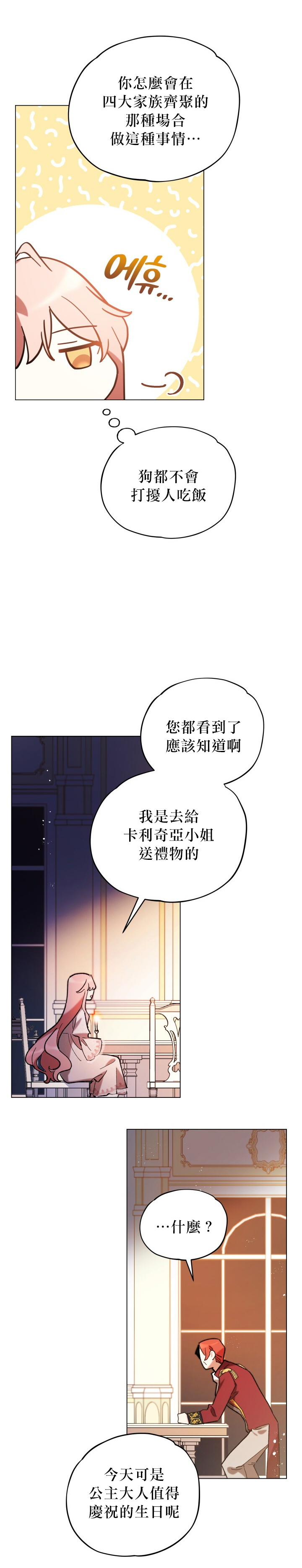 《不可接近的小姐》漫画最新章节第13话免费下拉式在线观看章节第【6】张图片