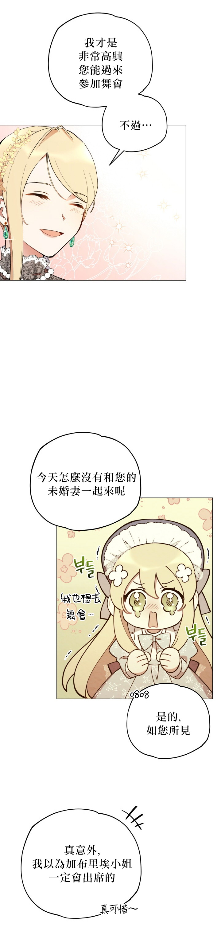 《不可接近的小姐》漫画最新章节第12话免费下拉式在线观看章节第【4】张图片