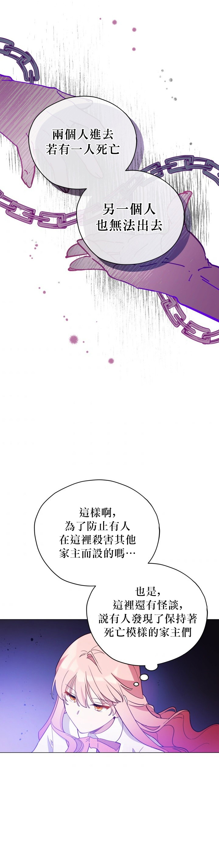 《不可接近的小姐》漫画最新章节第22话免费下拉式在线观看章节第【24】张图片