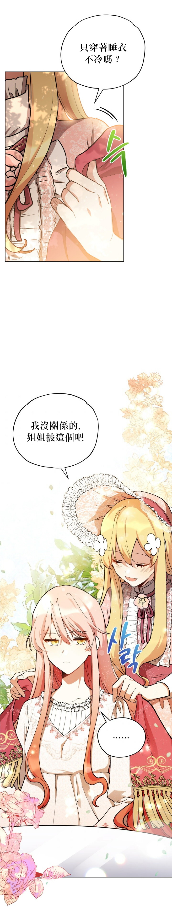 《不可接近的小姐》漫画最新章节第14话免费下拉式在线观看章节第【21】张图片