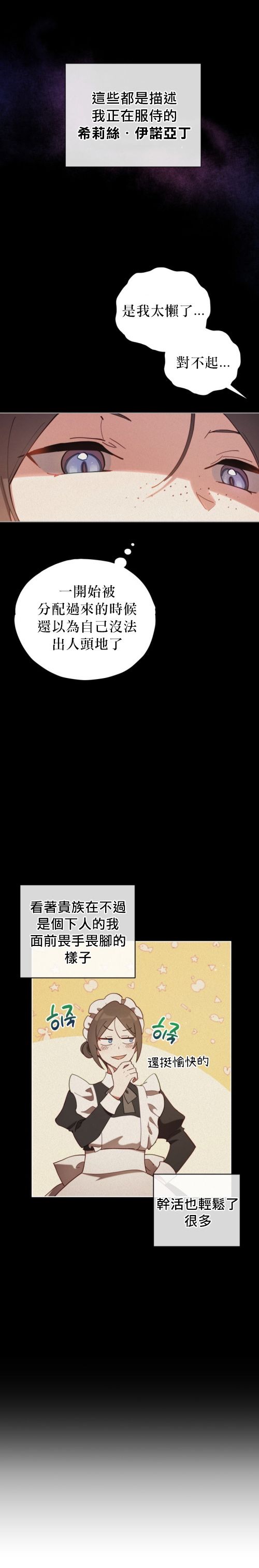 《不可接近的小姐》漫画最新章节第4话免费下拉式在线观看章节第【2】张图片