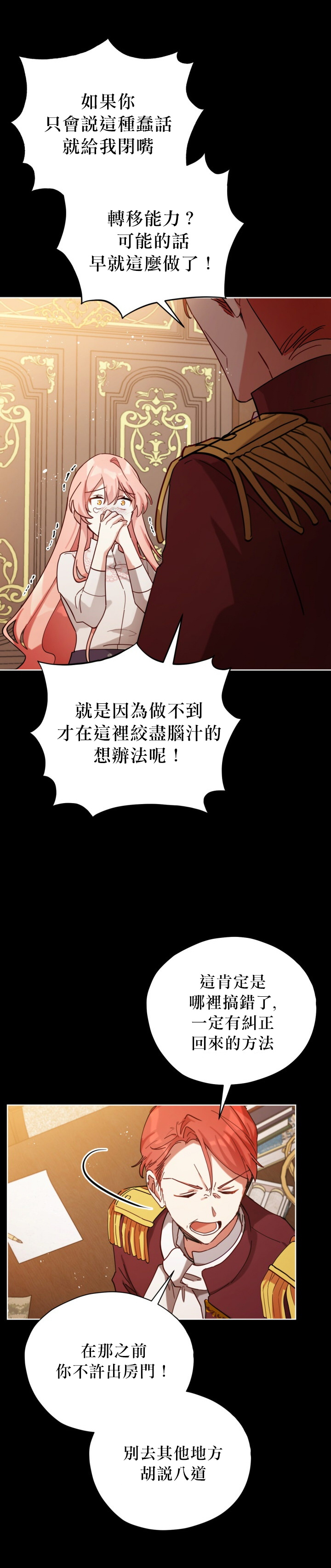 《不可接近的小姐》漫画最新章节第6话免费下拉式在线观看章节第【3】张图片