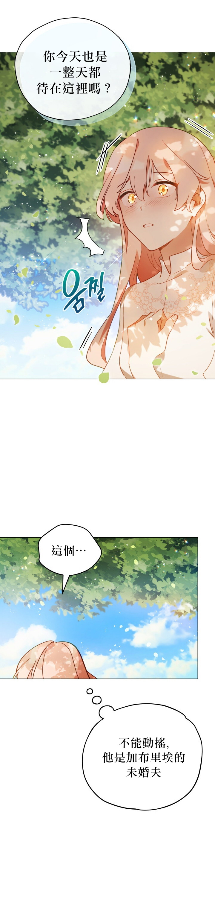 《不可接近的小姐》漫画最新章节第8话免费下拉式在线观看章节第【9】张图片