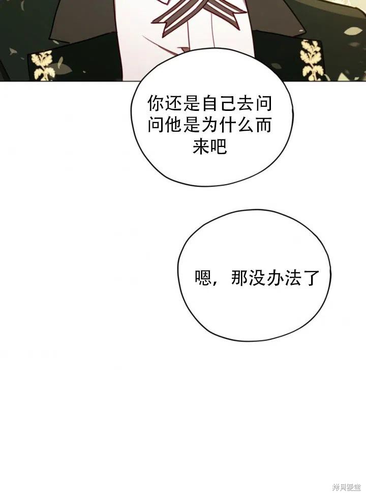 《不可接近的小姐》漫画最新章节第30话免费下拉式在线观看章节第【77】张图片