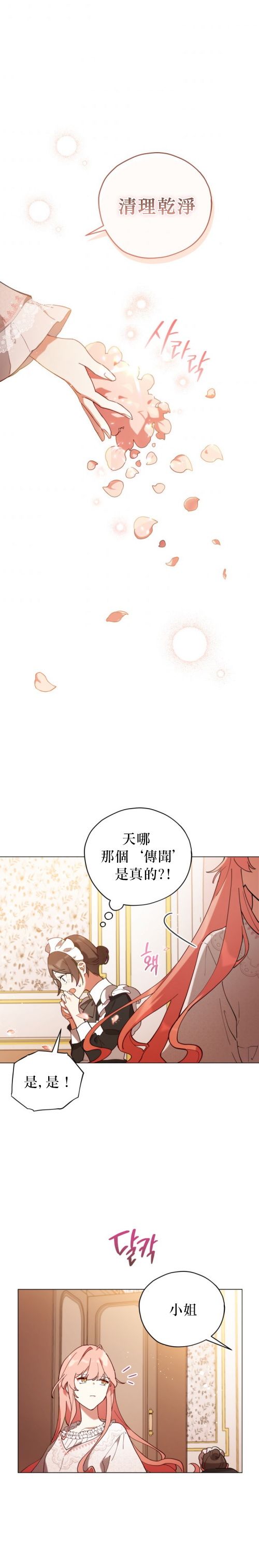 《不可接近的小姐》漫画最新章节第4话免费下拉式在线观看章节第【10】张图片