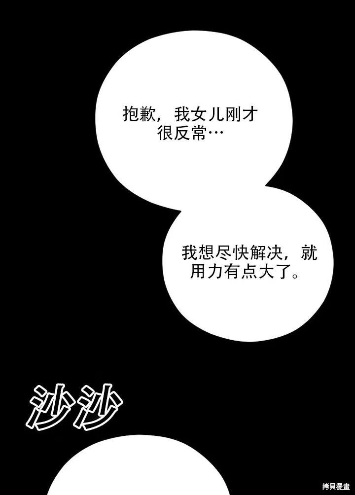 《不可接近的小姐》漫画最新章节第40话免费下拉式在线观看章节第【47】张图片