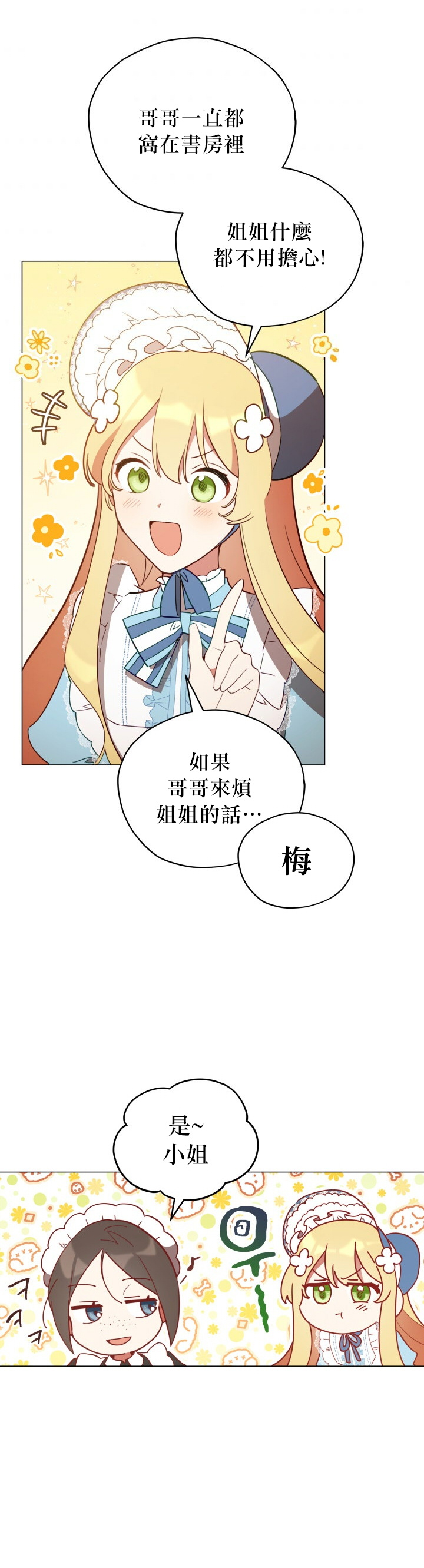 《不可接近的小姐》漫画最新章节第21话免费下拉式在线观看章节第【26】张图片