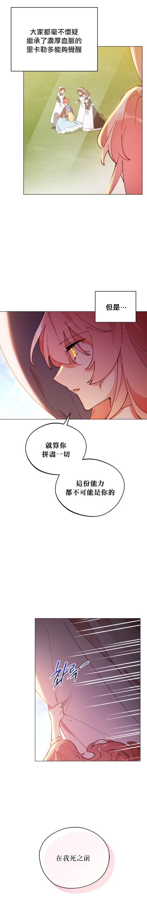 《不可接近的小姐》漫画最新章节第2话免费下拉式在线观看章节第【13】张图片