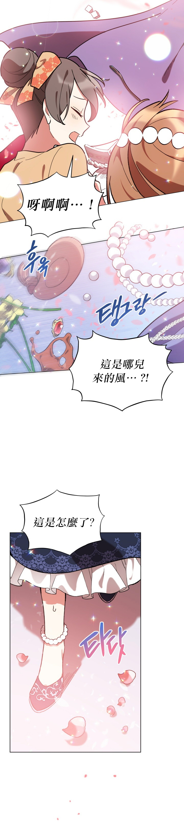 《不可接近的小姐》漫画最新章节第16话免费下拉式在线观看章节第【25】张图片