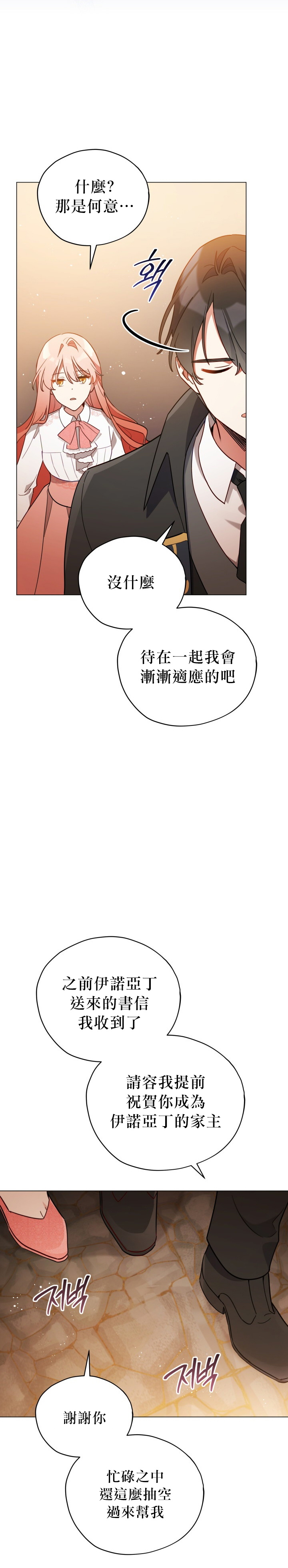 《不可接近的小姐》漫画最新章节第22话免费下拉式在线观看章节第【11】张图片