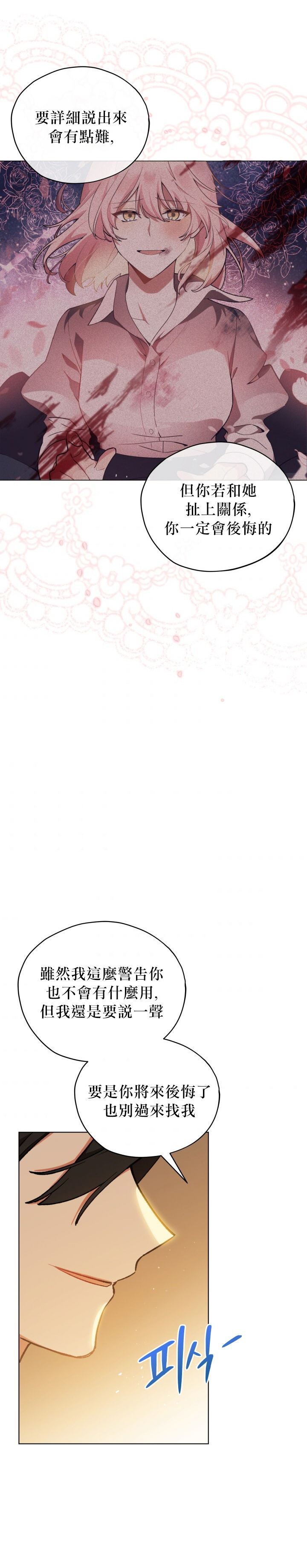 《不可接近的小姐》漫画最新章节第15话免费下拉式在线观看章节第【10】张图片