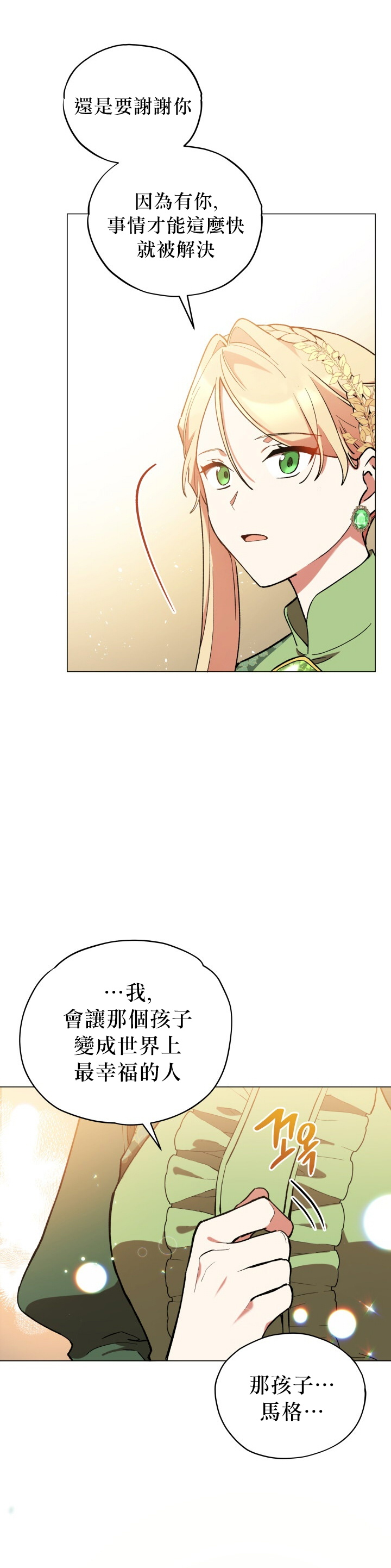 《不可接近的小姐》漫画最新章节第15话免费下拉式在线观看章节第【6】张图片